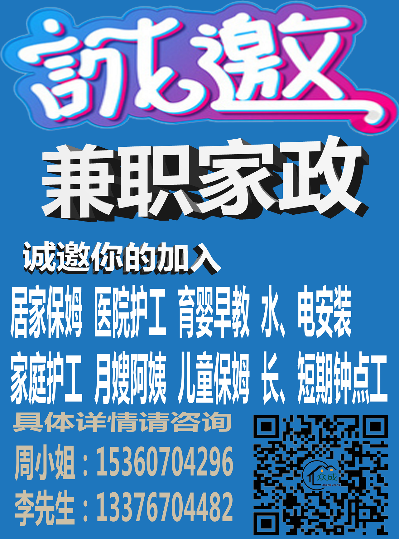 诚邀兼职.png